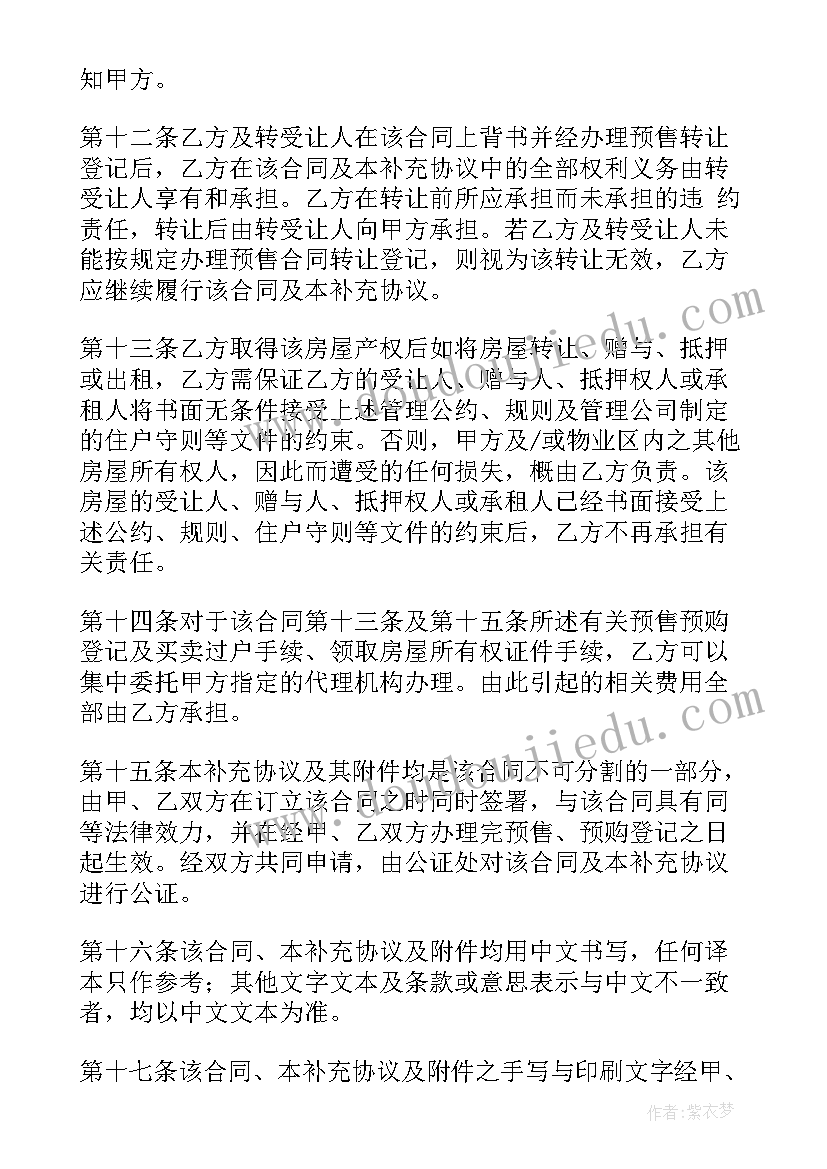 2023年小产权房房屋买卖合同正规版本(汇总5篇)