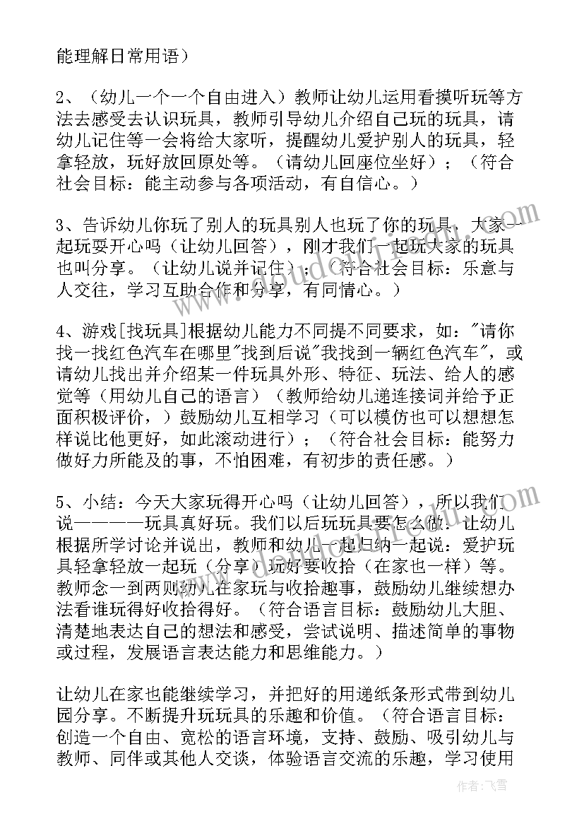 小班数学活动玩具真好玩教案反思(精选5篇)