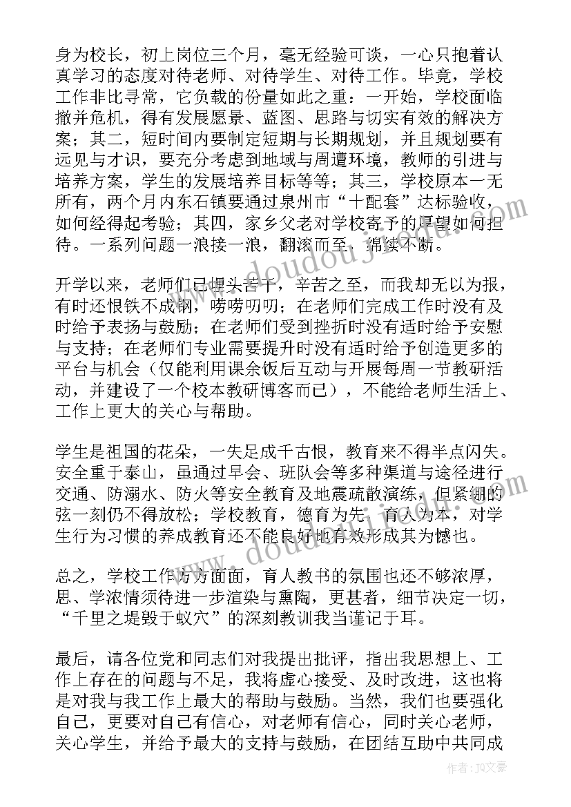 2023年大学教师批评与自我批评报告 大学生党员述职报告批评与自我批评(优质5篇)