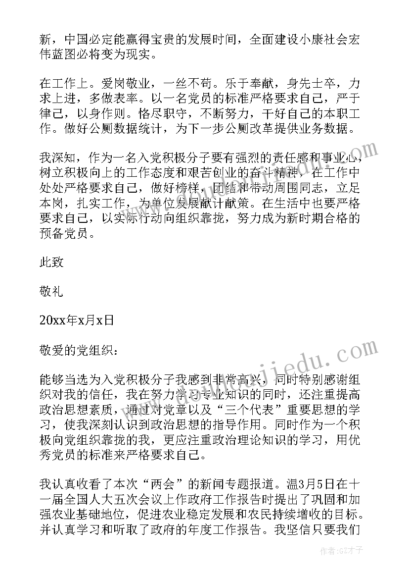 2023年积极分子思想汇报时间(优质5篇)