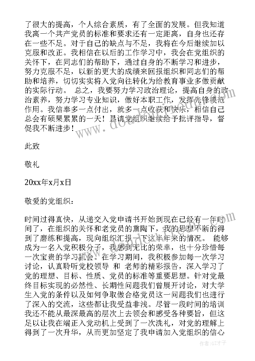 2023年积极分子思想汇报时间(优质5篇)