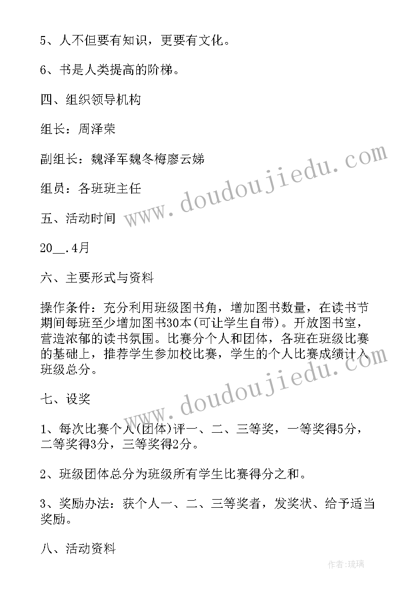 最新国际读书日活动简报 国际读书节活动策划(优质5篇)