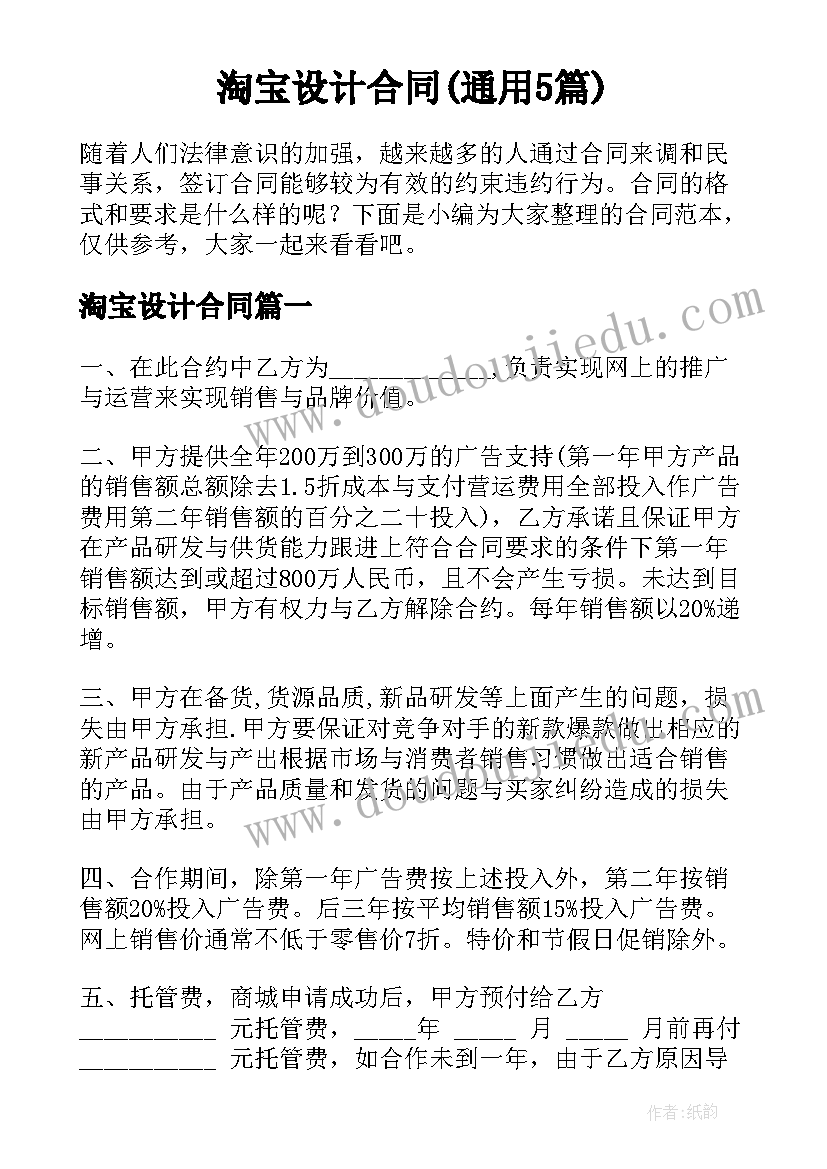 淘宝设计合同(通用5篇)