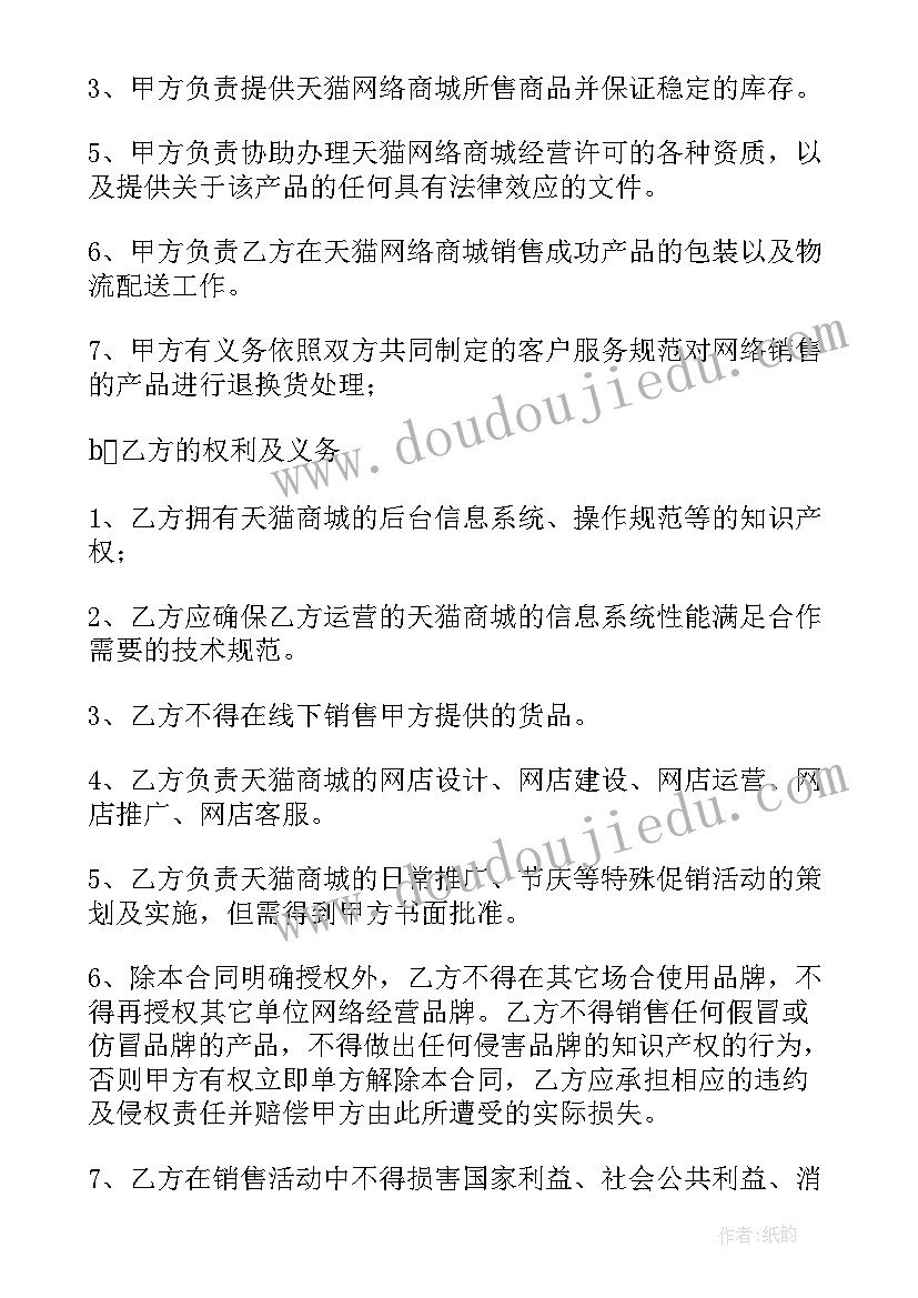 淘宝设计合同(通用5篇)