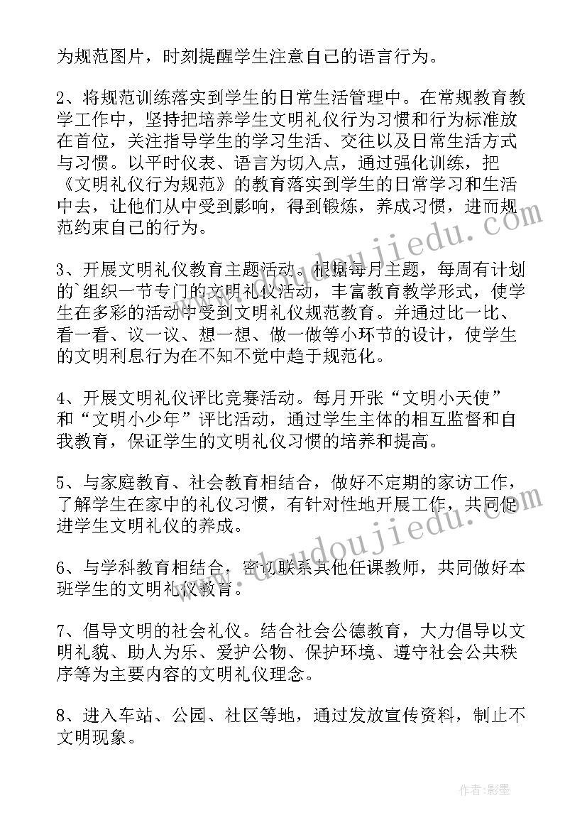 2023年生态文明教育教学计划幼儿园(实用5篇)