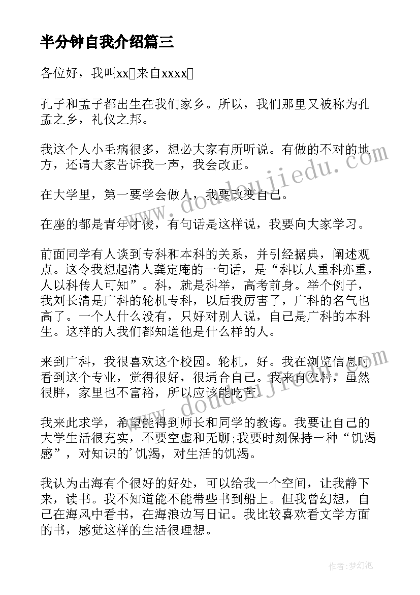 2023年半分钟自我介绍(实用8篇)