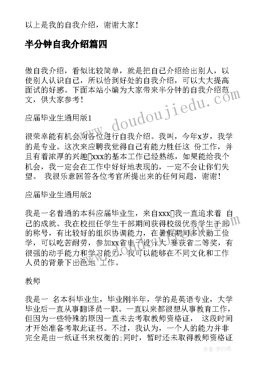 2023年半分钟自我介绍(实用8篇)