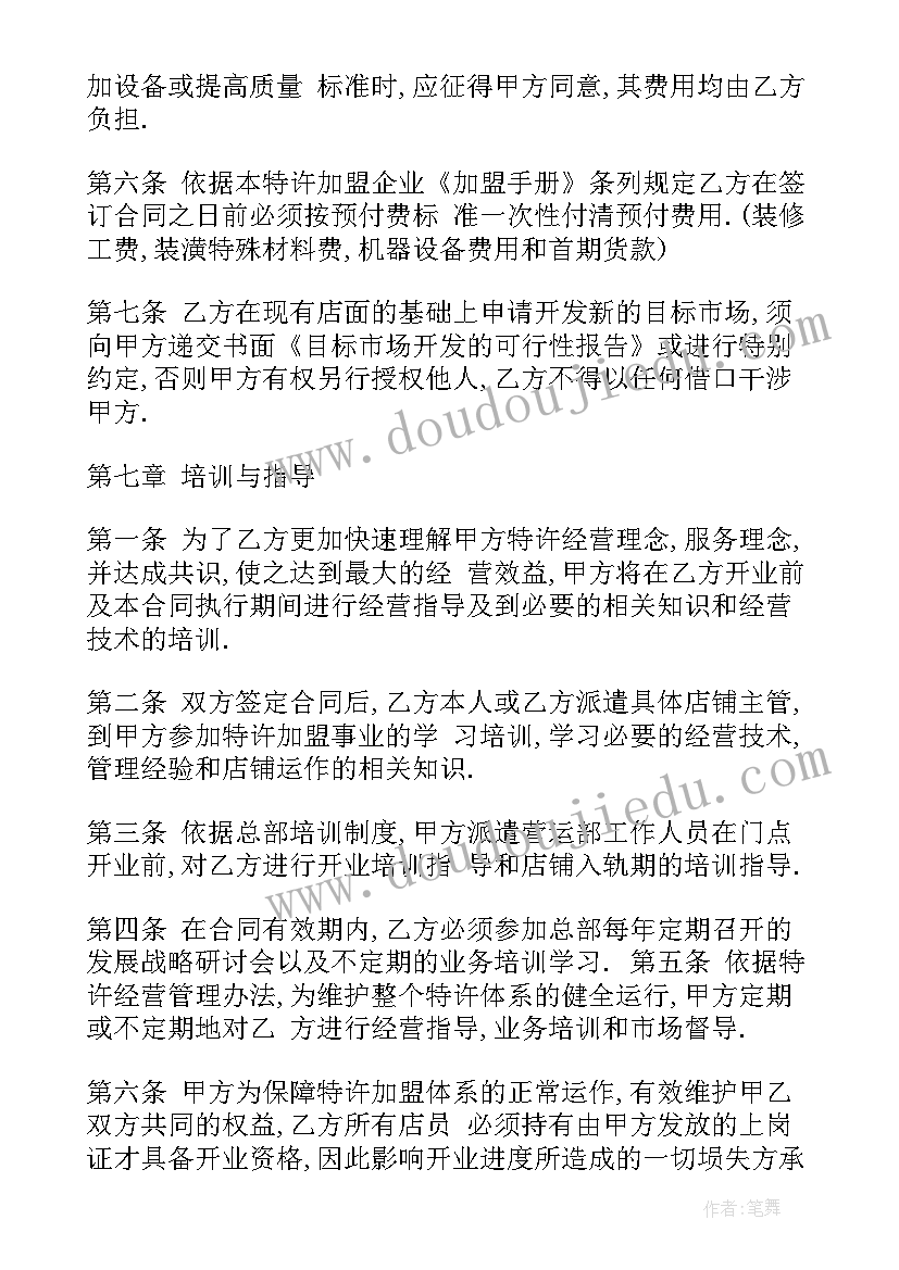 2023年加盟商供货合同(优质5篇)