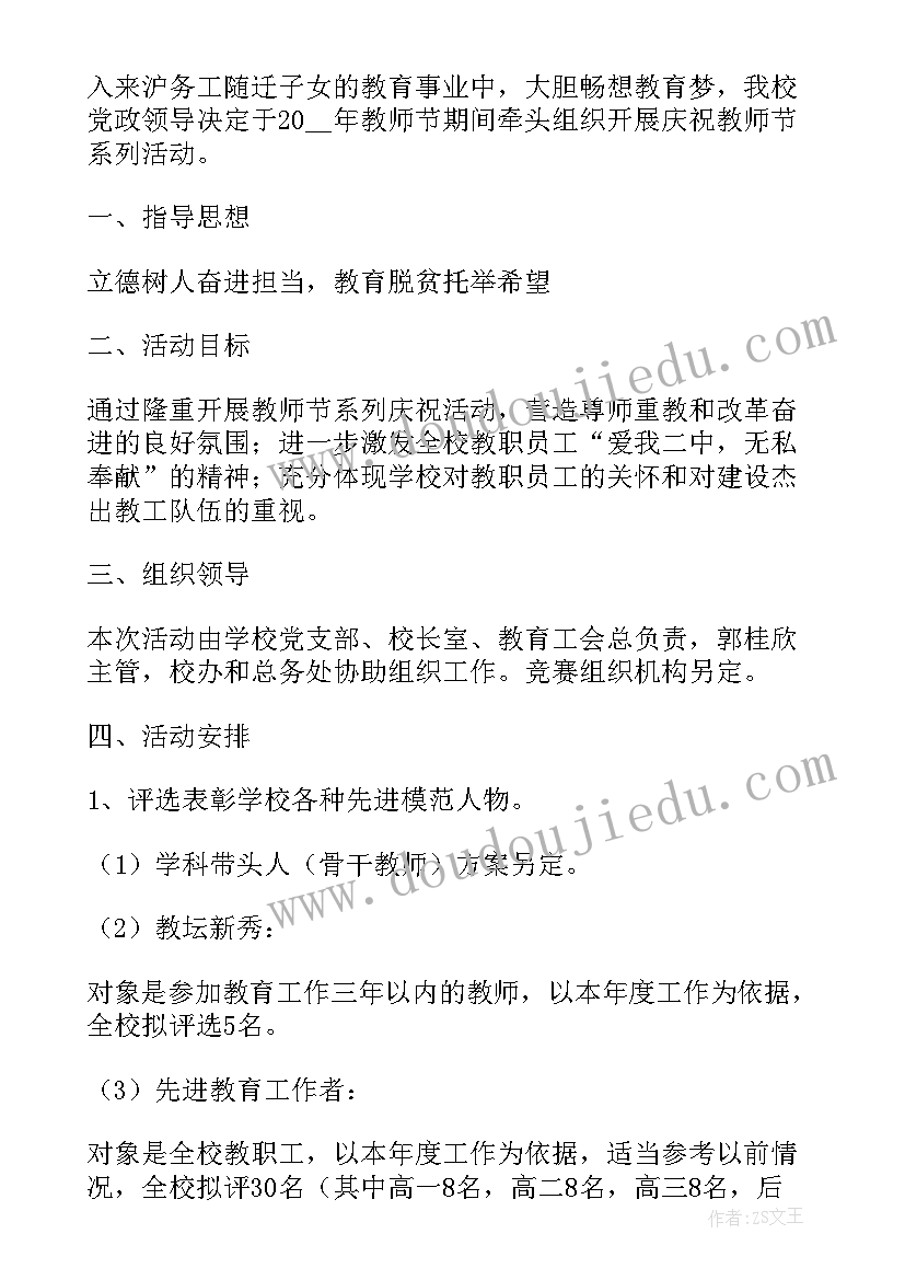 2023年立德树人的教育活动方案(优质5篇)