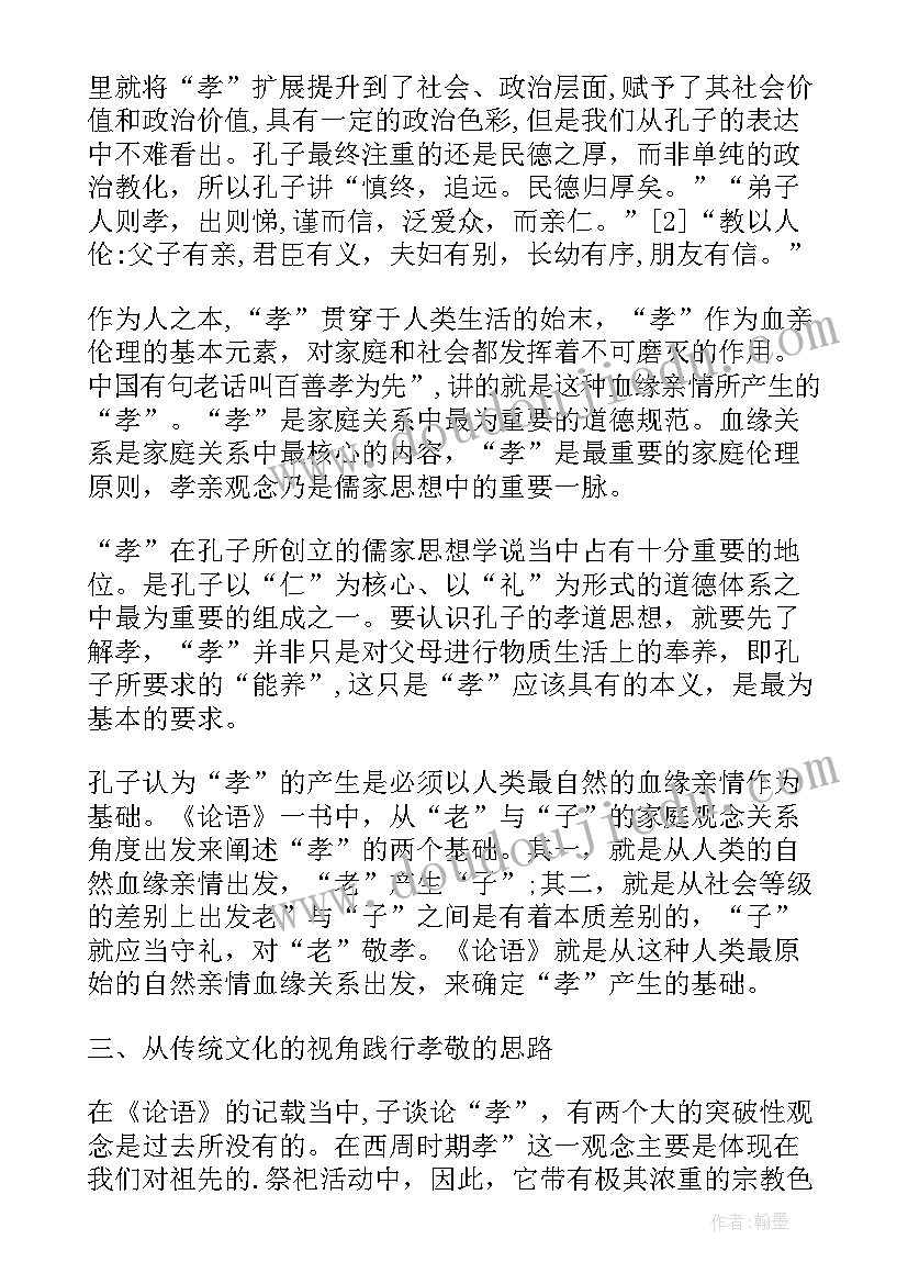 最新中国思想文化史 中国传统孝慈文化当今思想政治教育论文(大全5篇)