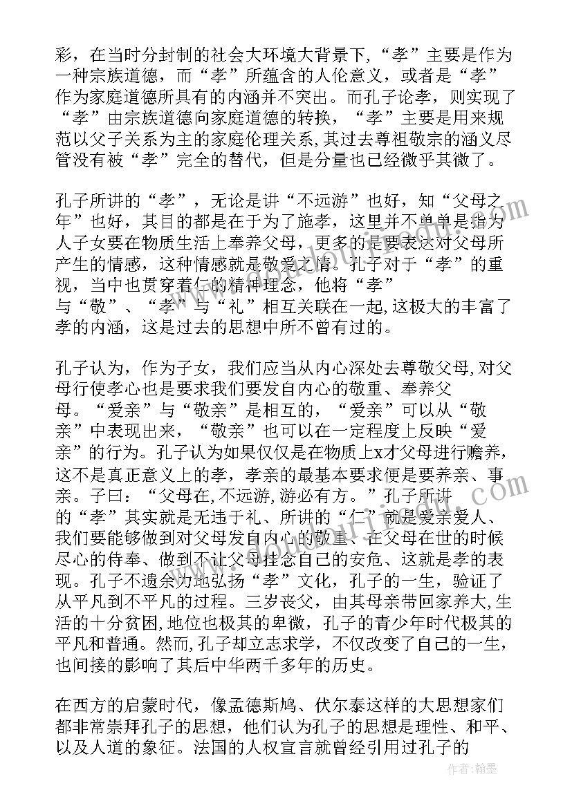 最新中国思想文化史 中国传统孝慈文化当今思想政治教育论文(大全5篇)