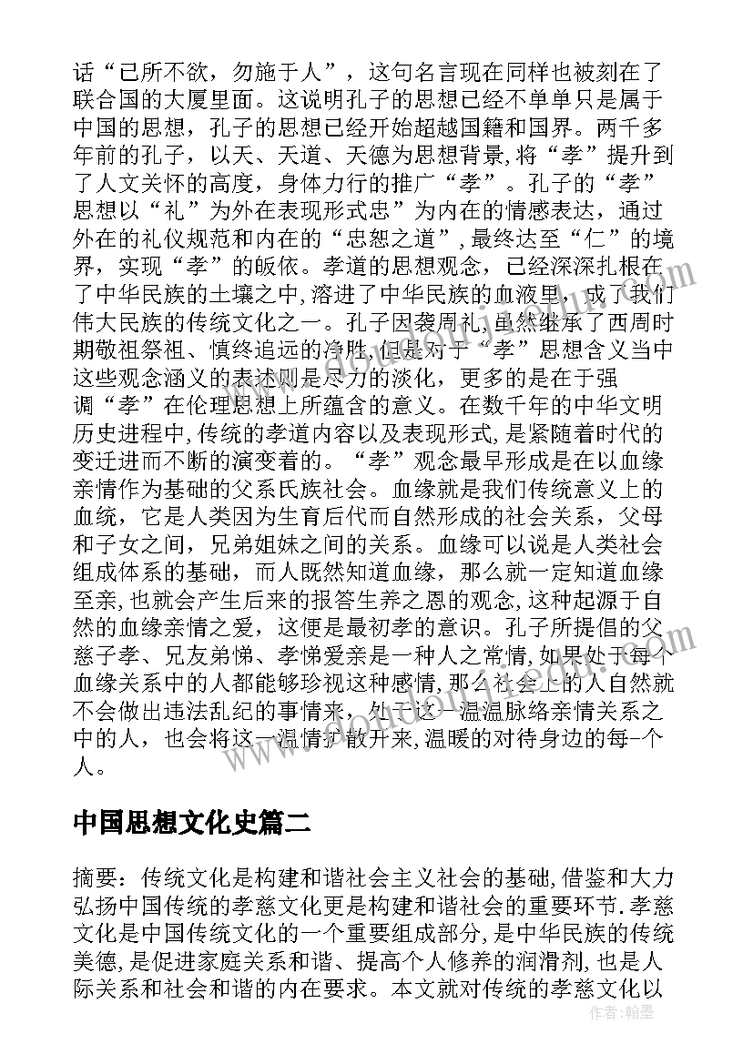 最新中国思想文化史 中国传统孝慈文化当今思想政治教育论文(大全5篇)