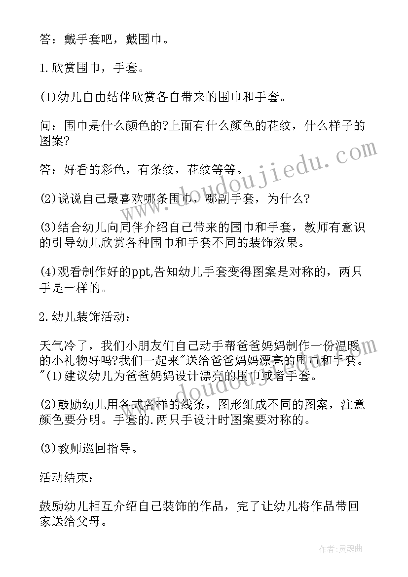 2023年中班漂亮的围巾 中班美术漂亮的围巾手套教案(实用5篇)