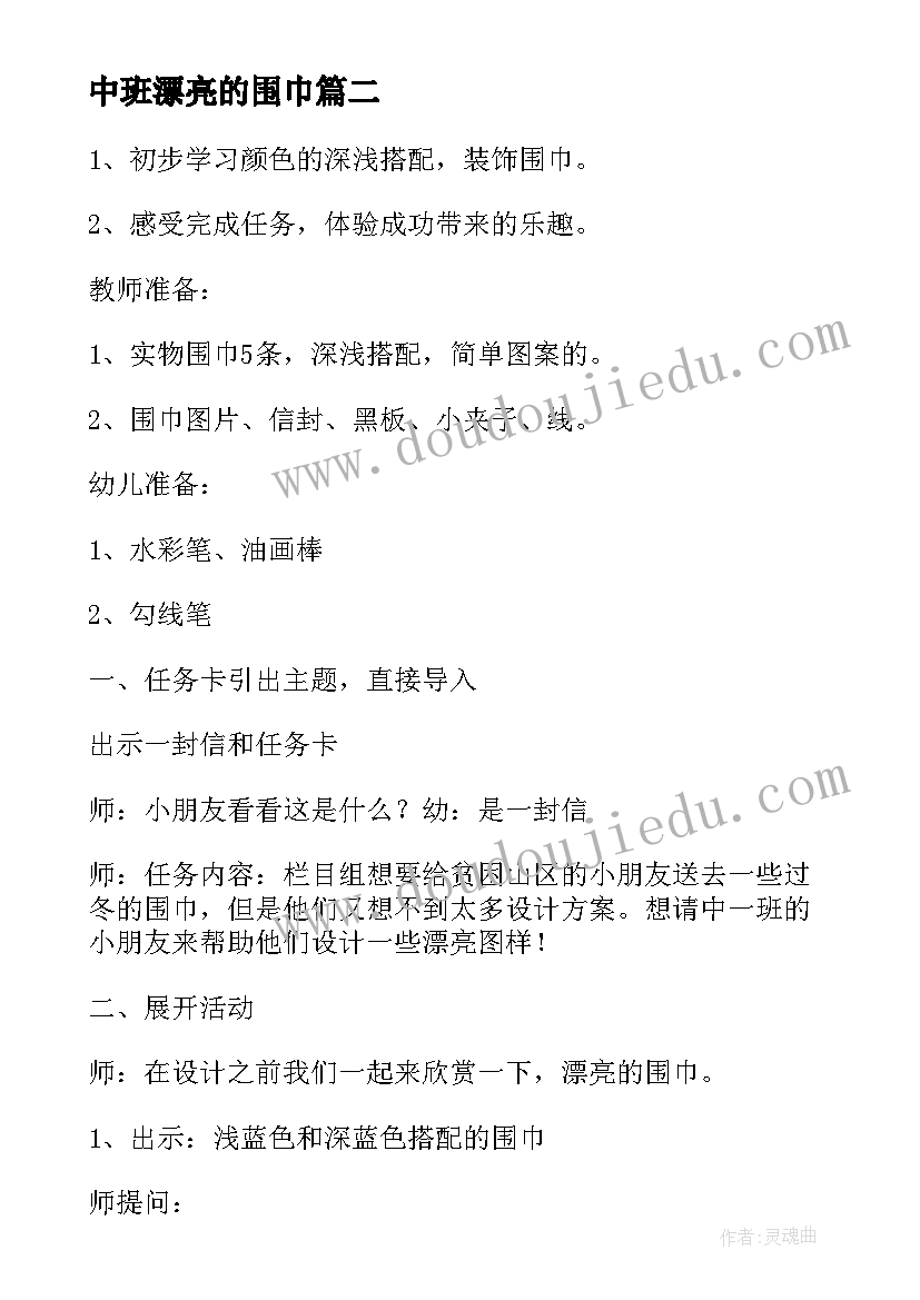 2023年中班漂亮的围巾 中班美术漂亮的围巾手套教案(实用5篇)