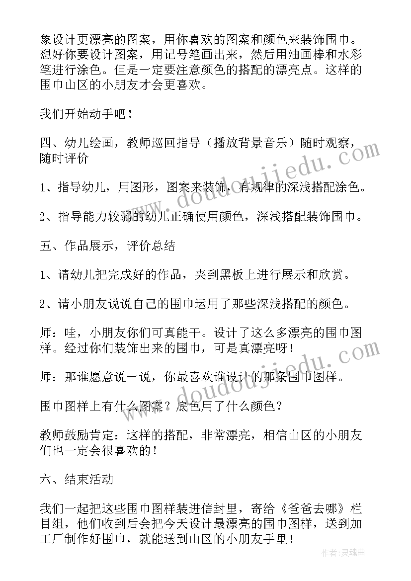 2023年中班漂亮的围巾 中班美术漂亮的围巾手套教案(实用5篇)