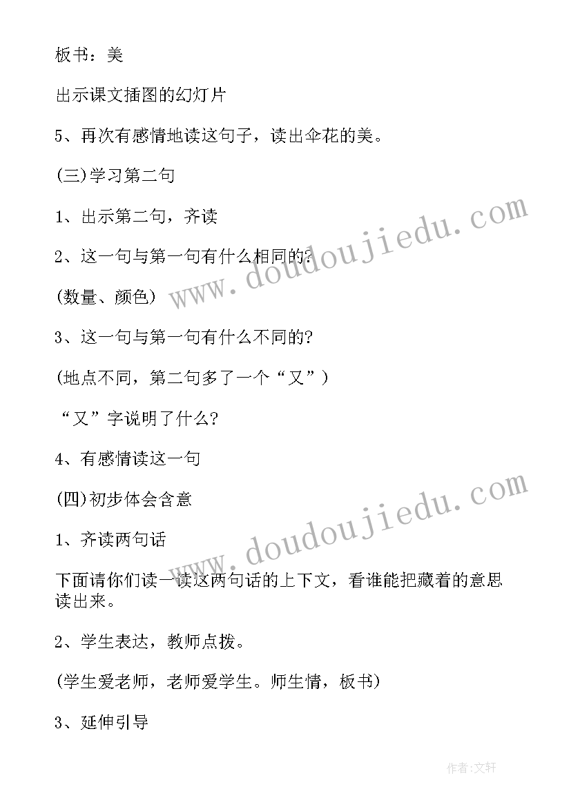 小学语文测试卷免费版 小学教案语文免费(优质5篇)