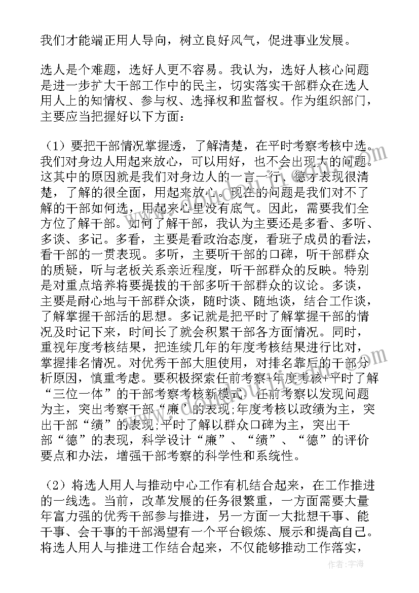 最新集团公司选人用人工作报告(精选5篇)