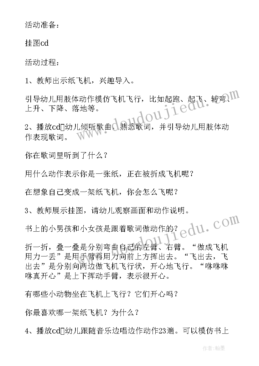 幼儿园中班纸飞机教案(汇总5篇)