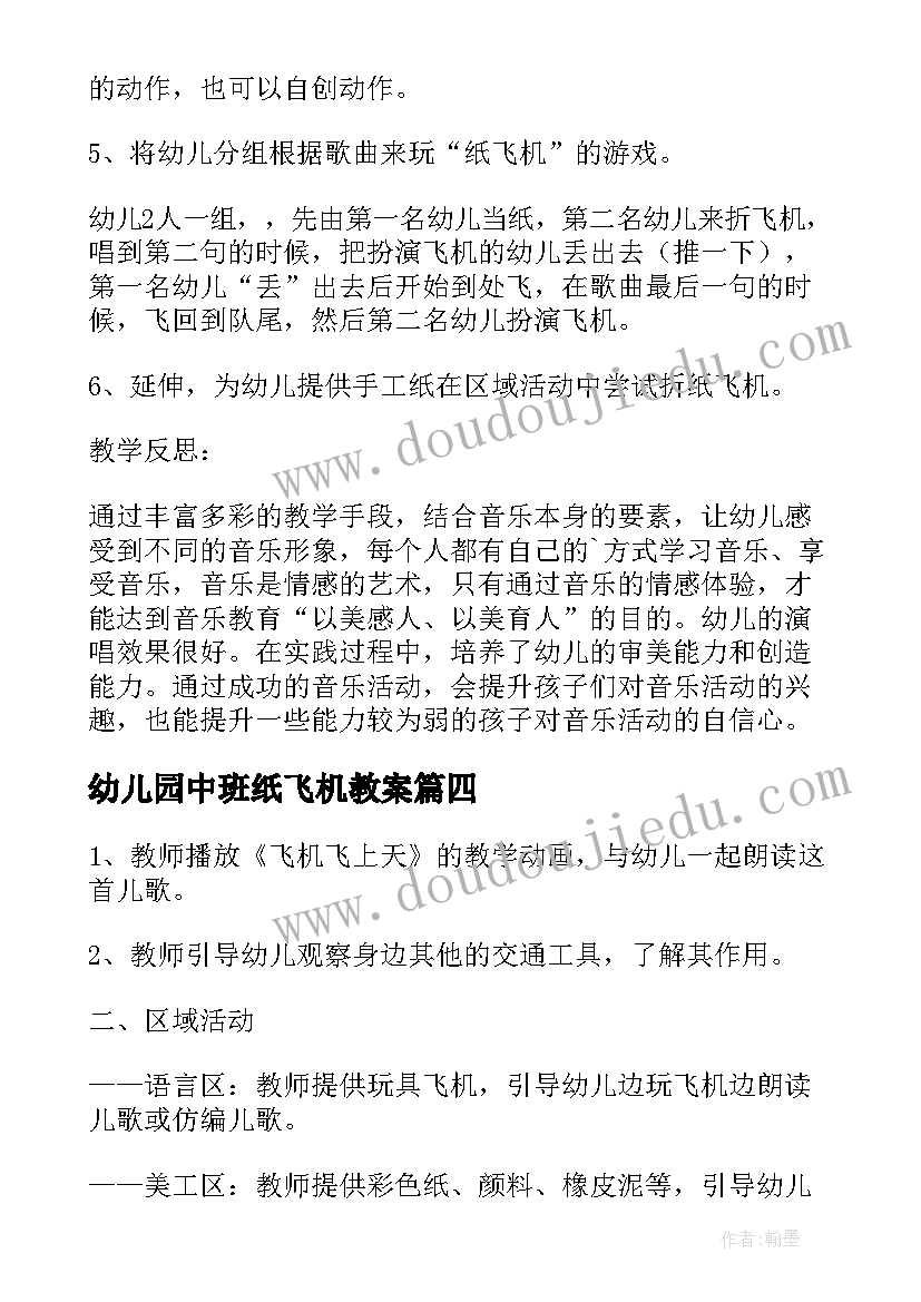 幼儿园中班纸飞机教案(汇总5篇)