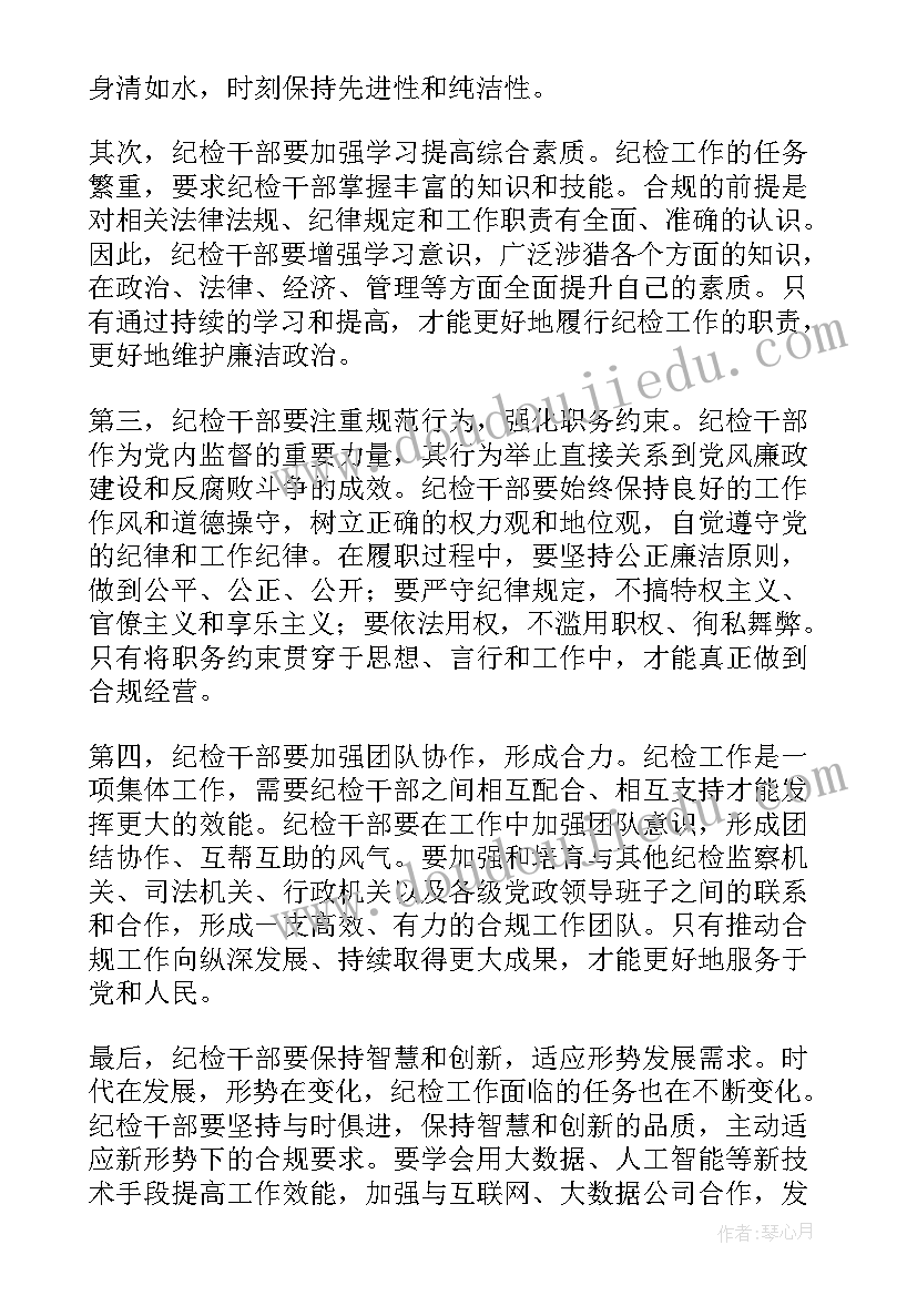 2023年纪检监察干部心得(模板5篇)