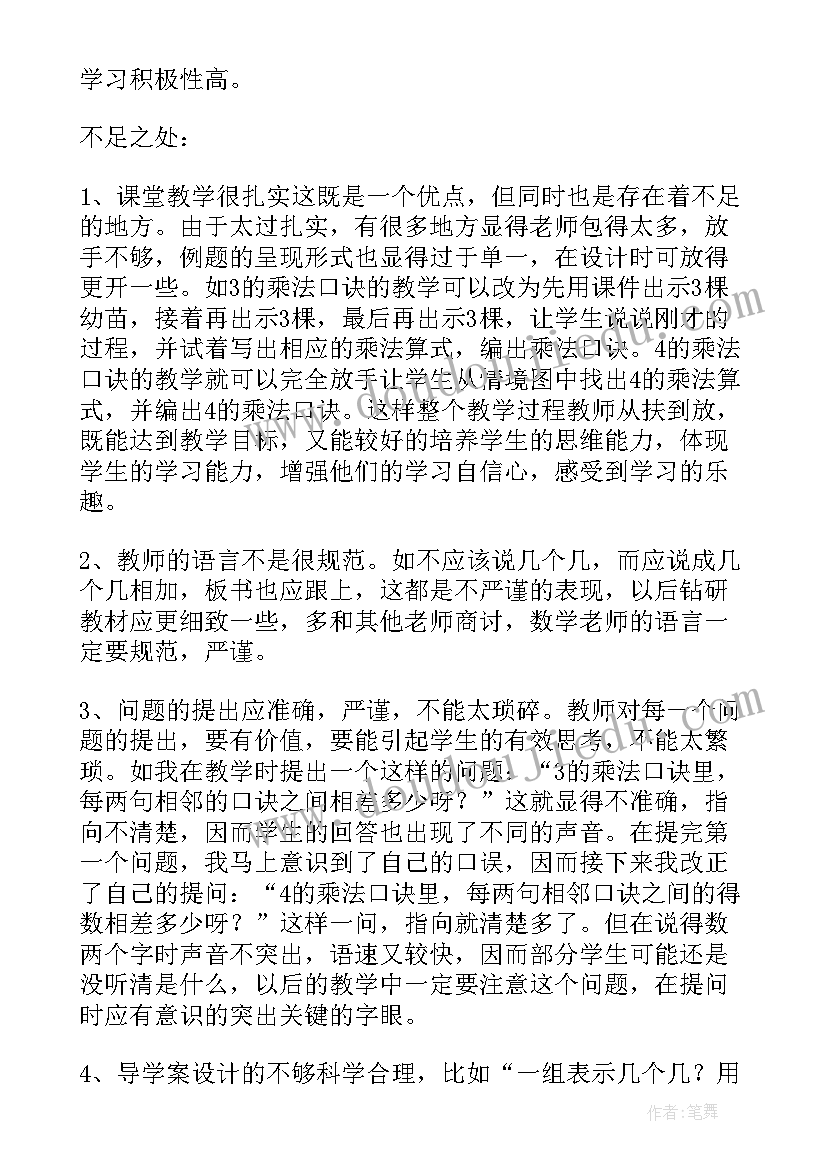 最新两年级的有序排列的教学反思与评价 二年级数学简单的排列组合的教学反思(实用5篇)