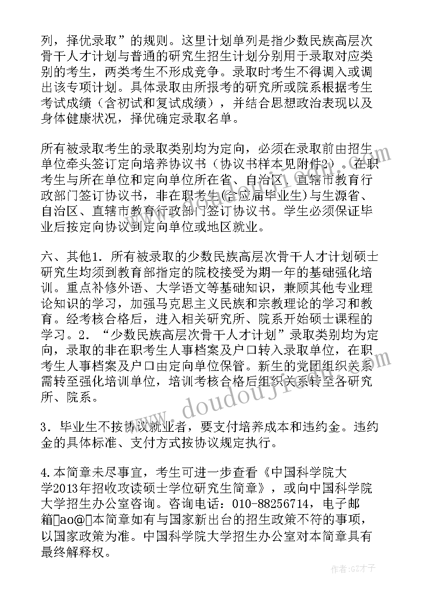 最新少数民族骨干招生计划学科语文有学校(大全5篇)