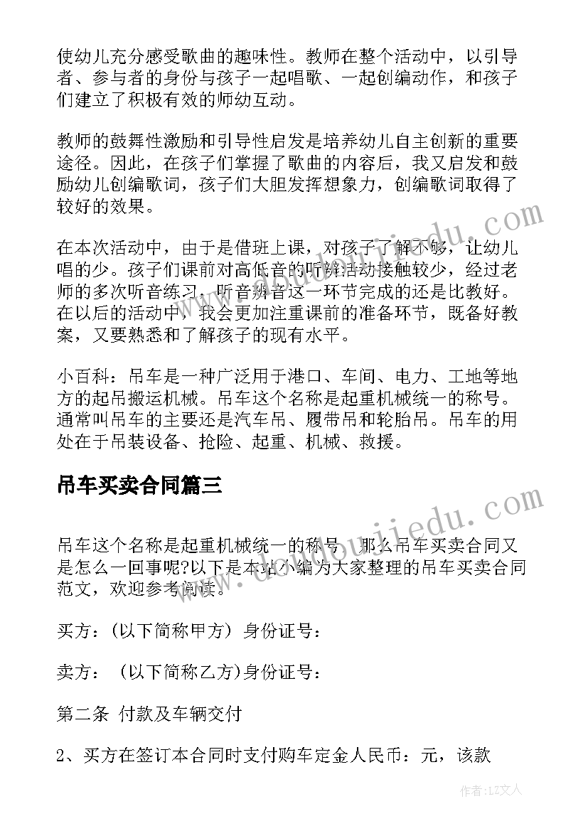 吊车买卖合同(优质5篇)