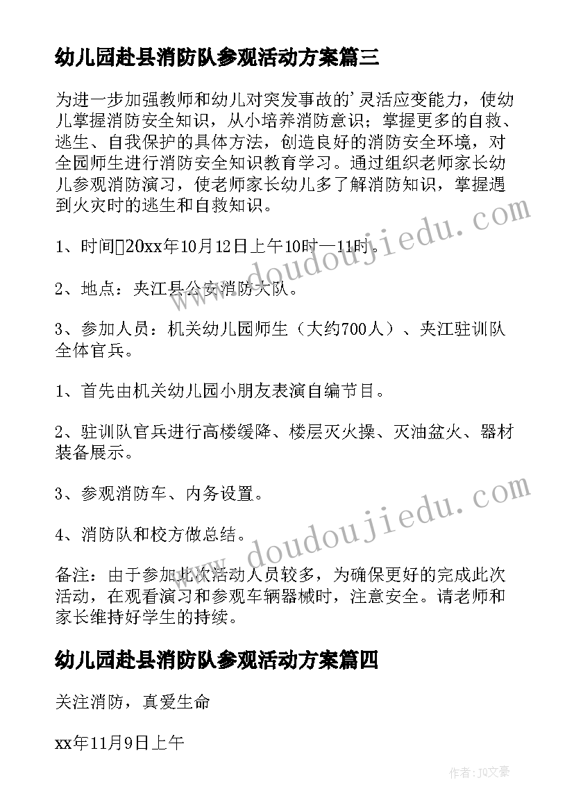 最新幼儿园赴县消防队参观活动方案(优质5篇)