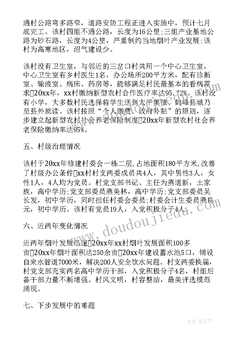 2023年市场调研报告 精准扶贫调研报告(精选9篇)