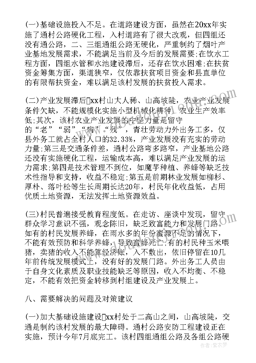 2023年市场调研报告 精准扶贫调研报告(精选9篇)