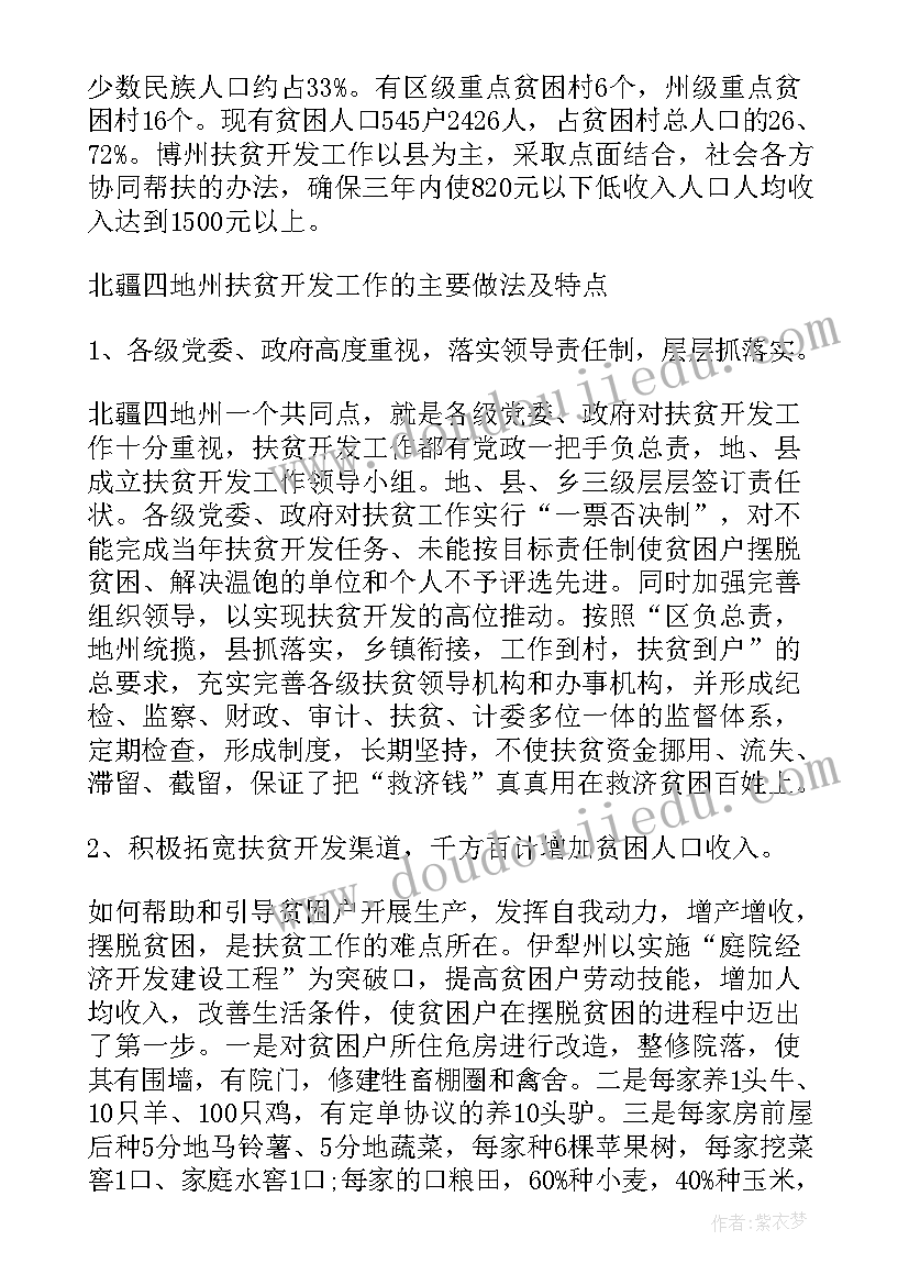 2023年市场调研报告 精准扶贫调研报告(精选9篇)