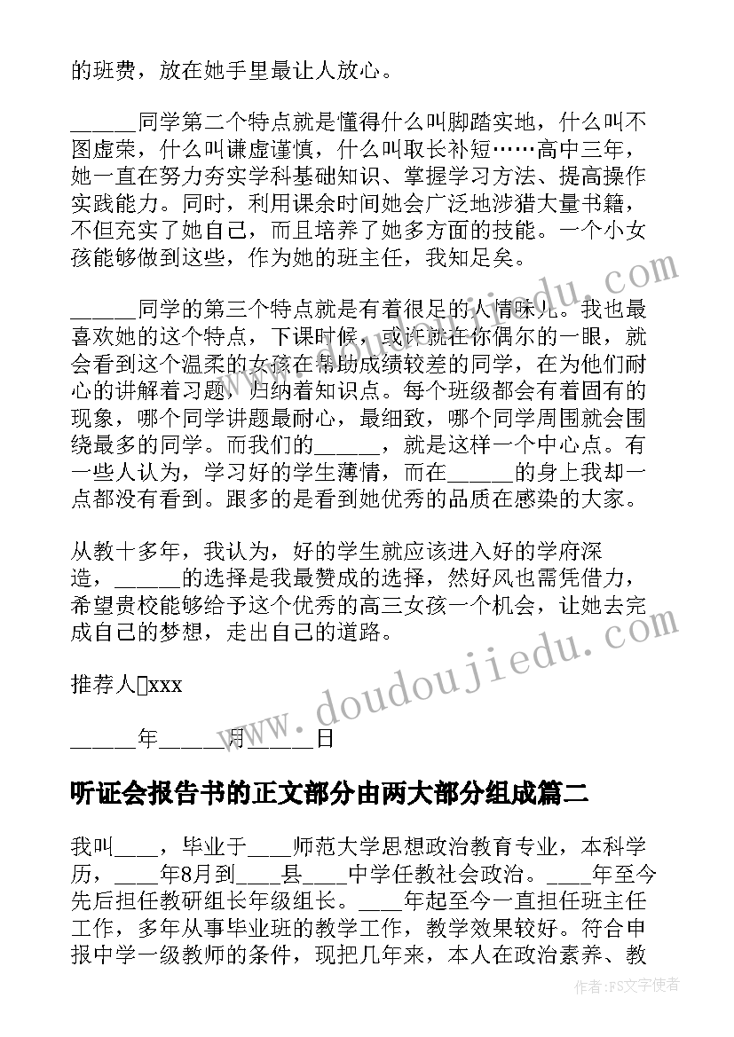 听证会报告书的正文部分由两大部分组成(精选5篇)