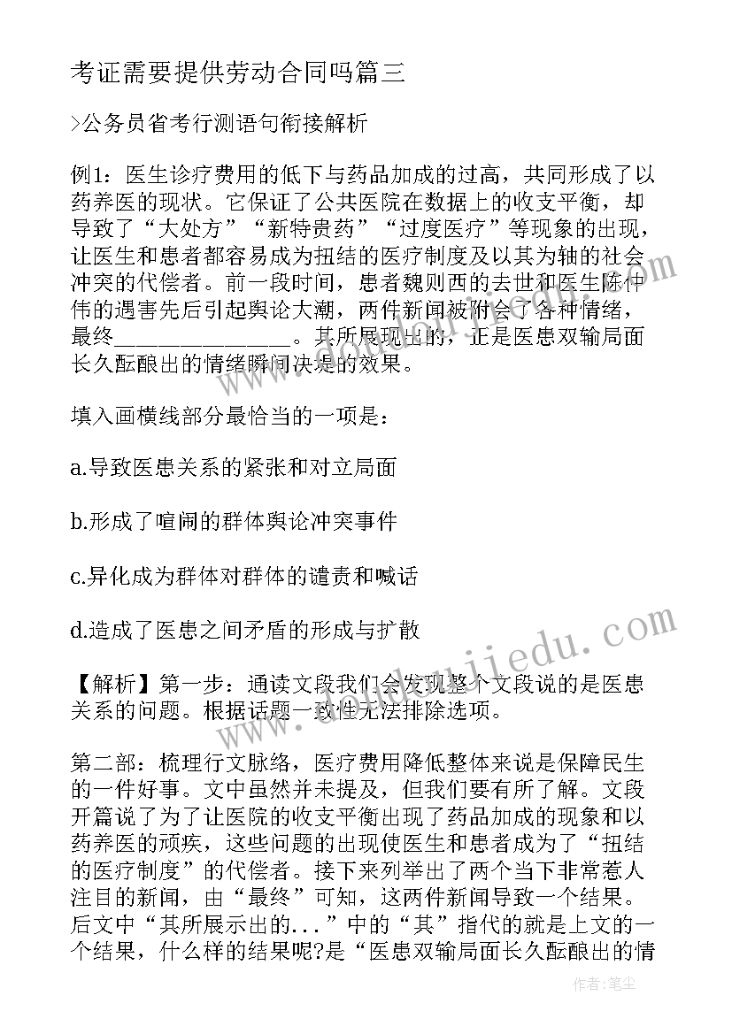 最新考证需要提供劳动合同吗(模板5篇)