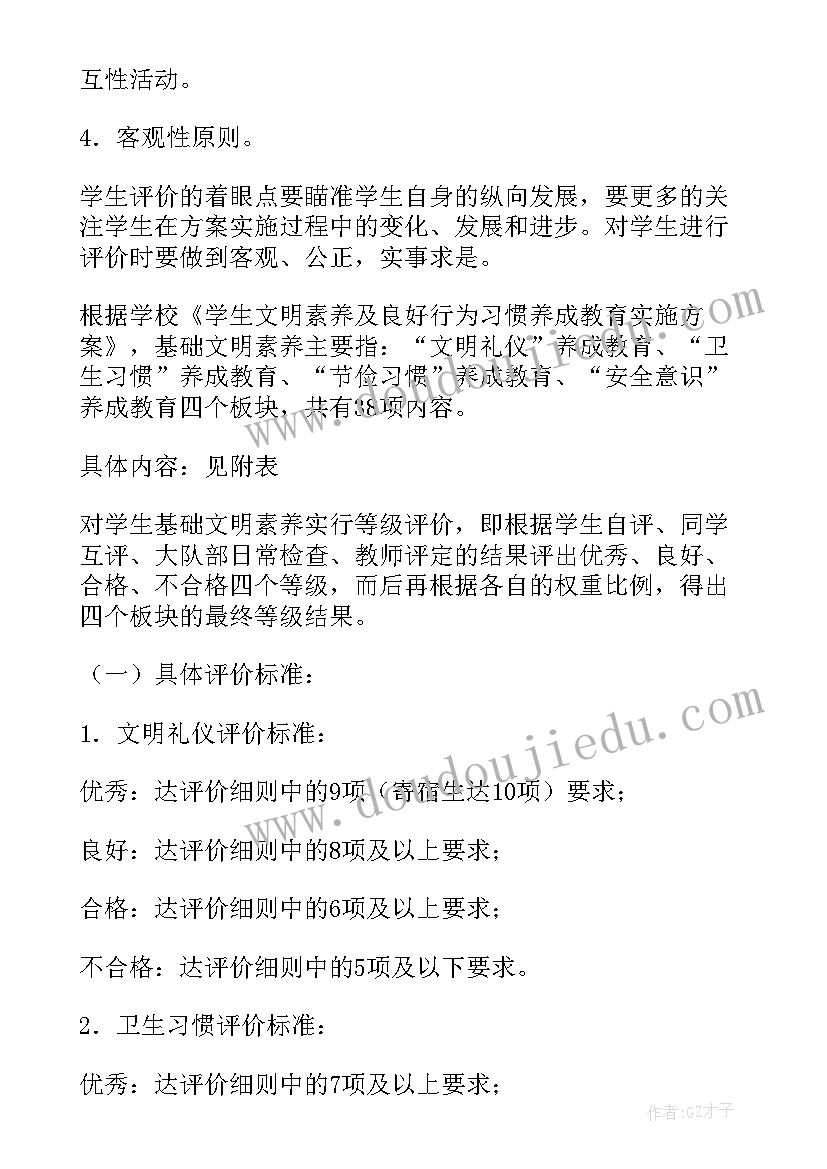 2023年小学文明创建六好活动方案设计 小学创建文明校园活动方案(通用5篇)