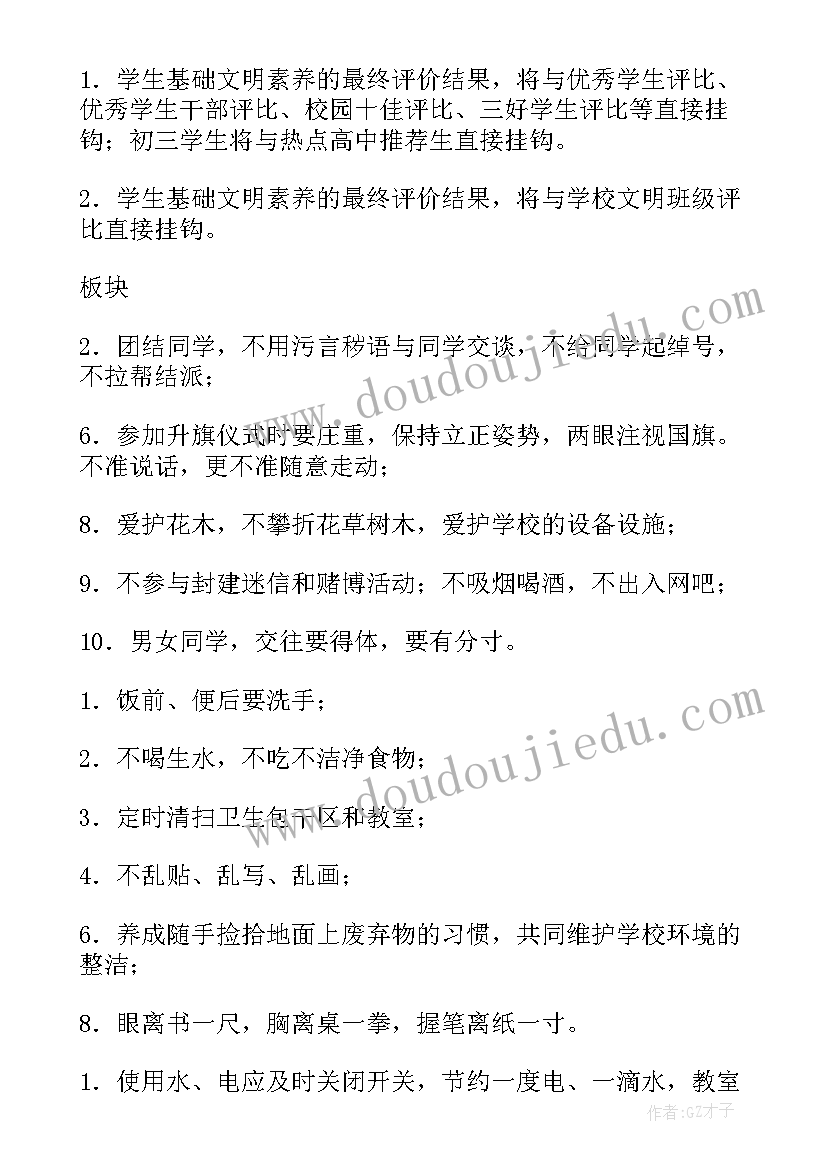 2023年小学文明创建六好活动方案设计 小学创建文明校园活动方案(通用5篇)