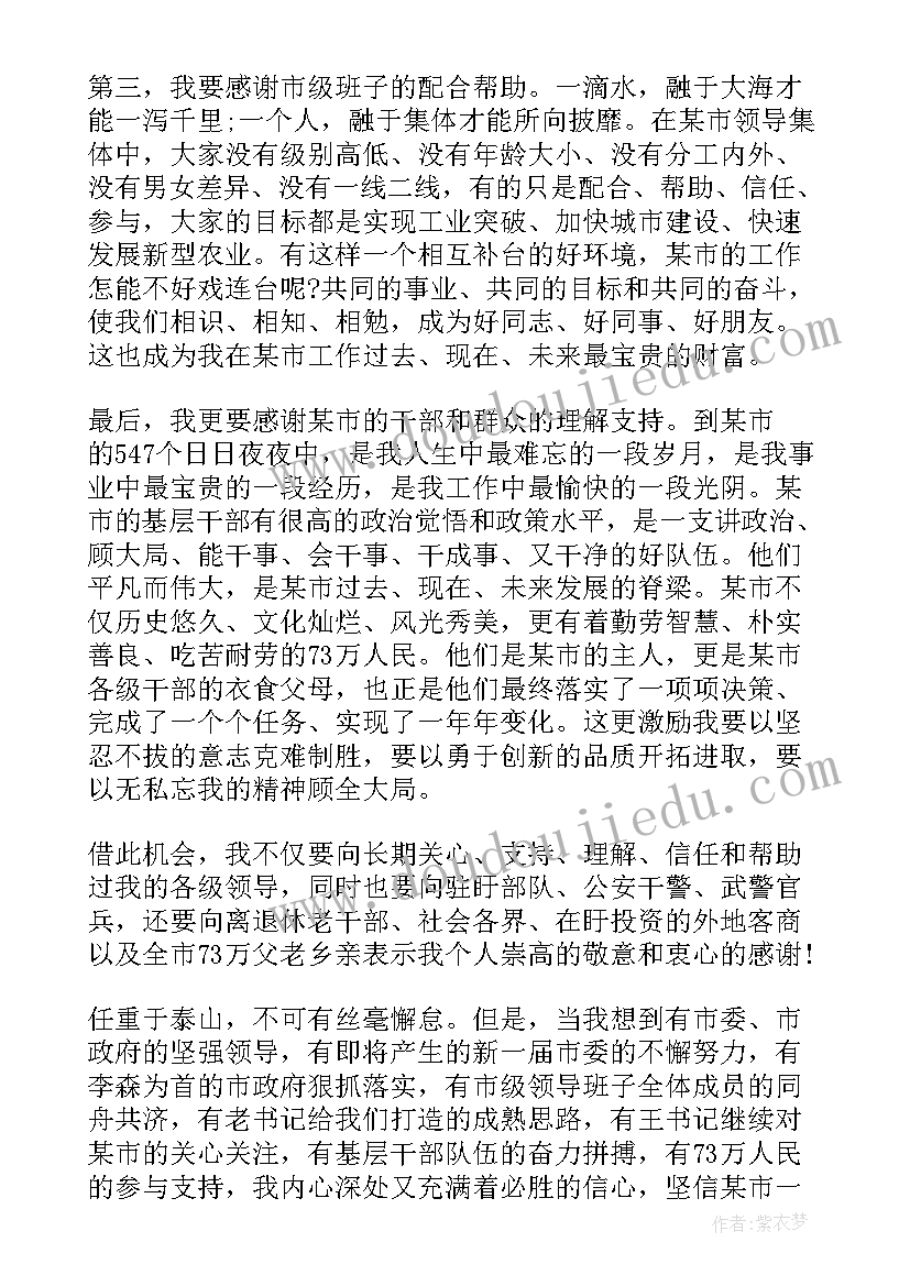 2023年部队就职发言稿(优秀8篇)