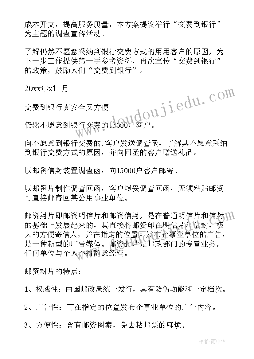 银行有礼营销活动简报(汇总5篇)