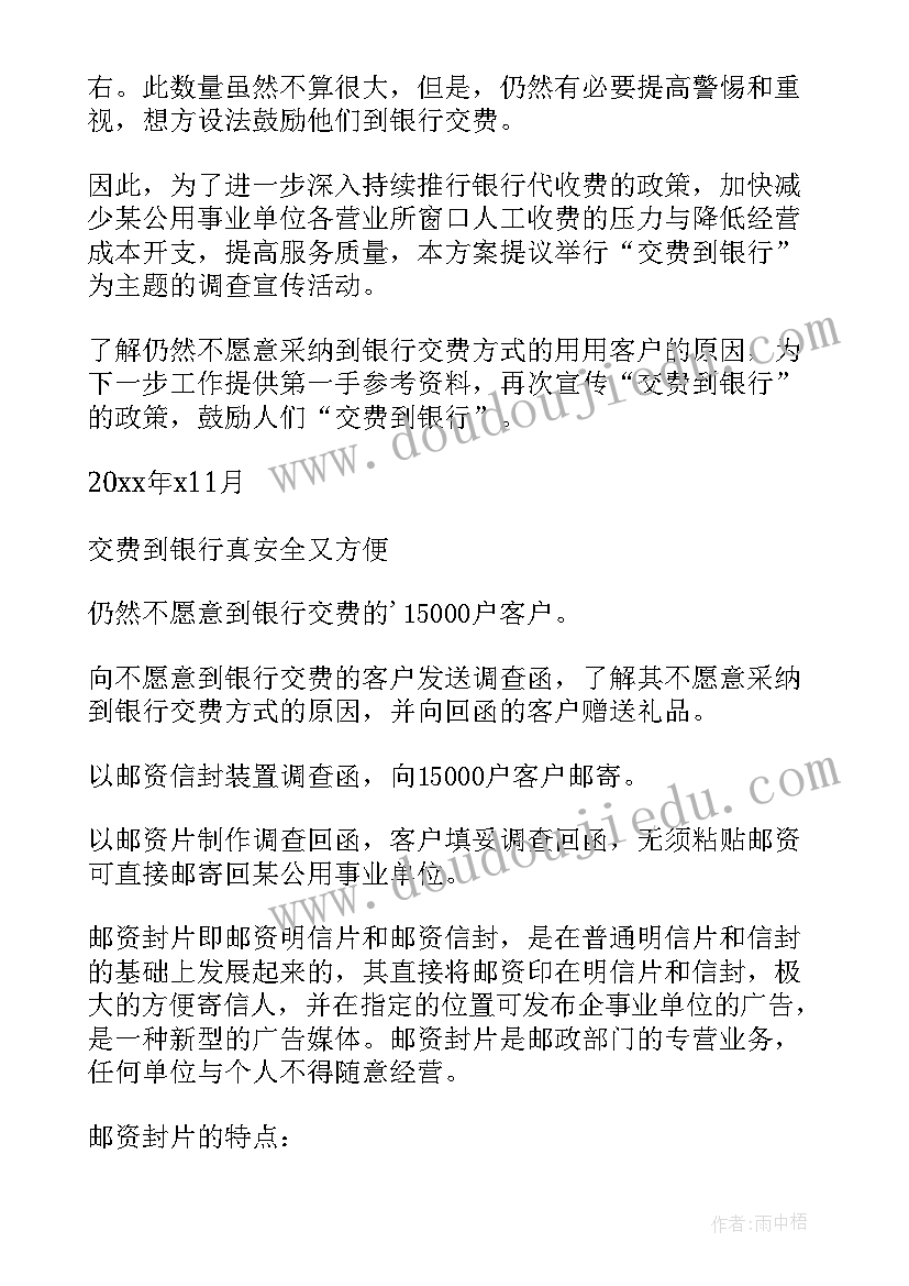 银行有礼营销活动简报(汇总5篇)