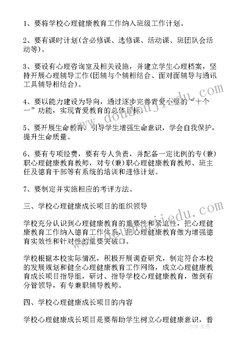 2023年小学心理健康辅导研修规划方案(实用5篇)