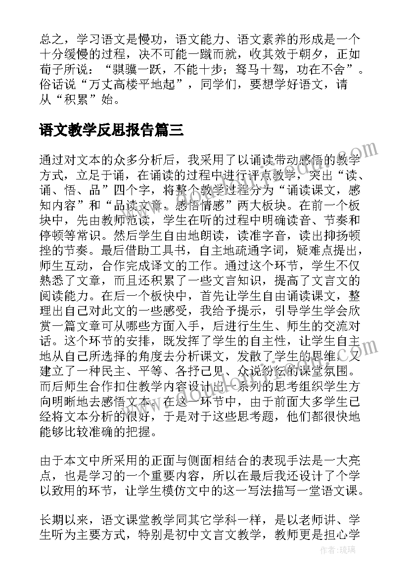 2023年语文教学反思报告(实用6篇)