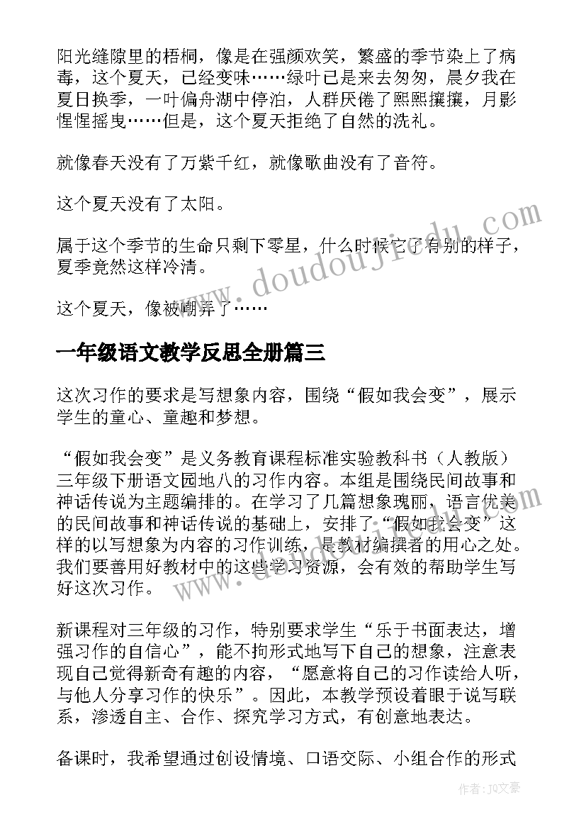 2023年一年级语文教学反思全册(实用6篇)