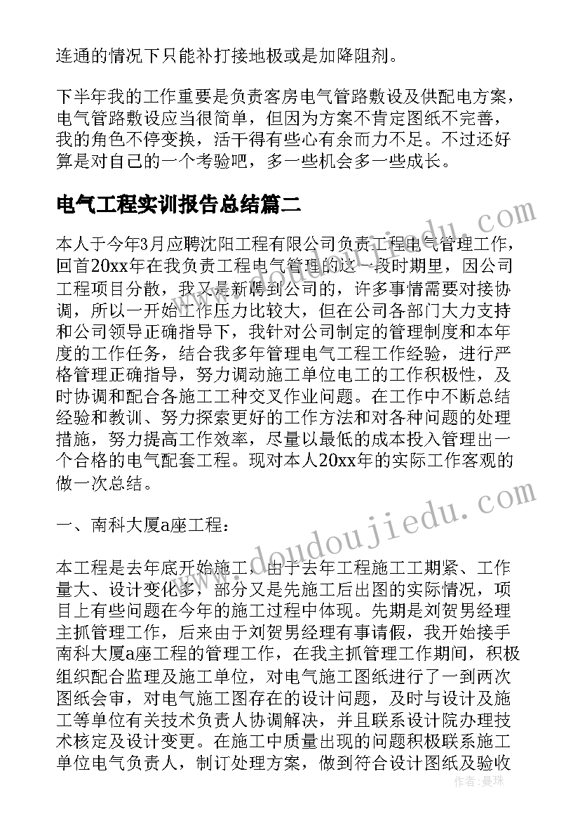 电气工程实训报告总结(通用5篇)