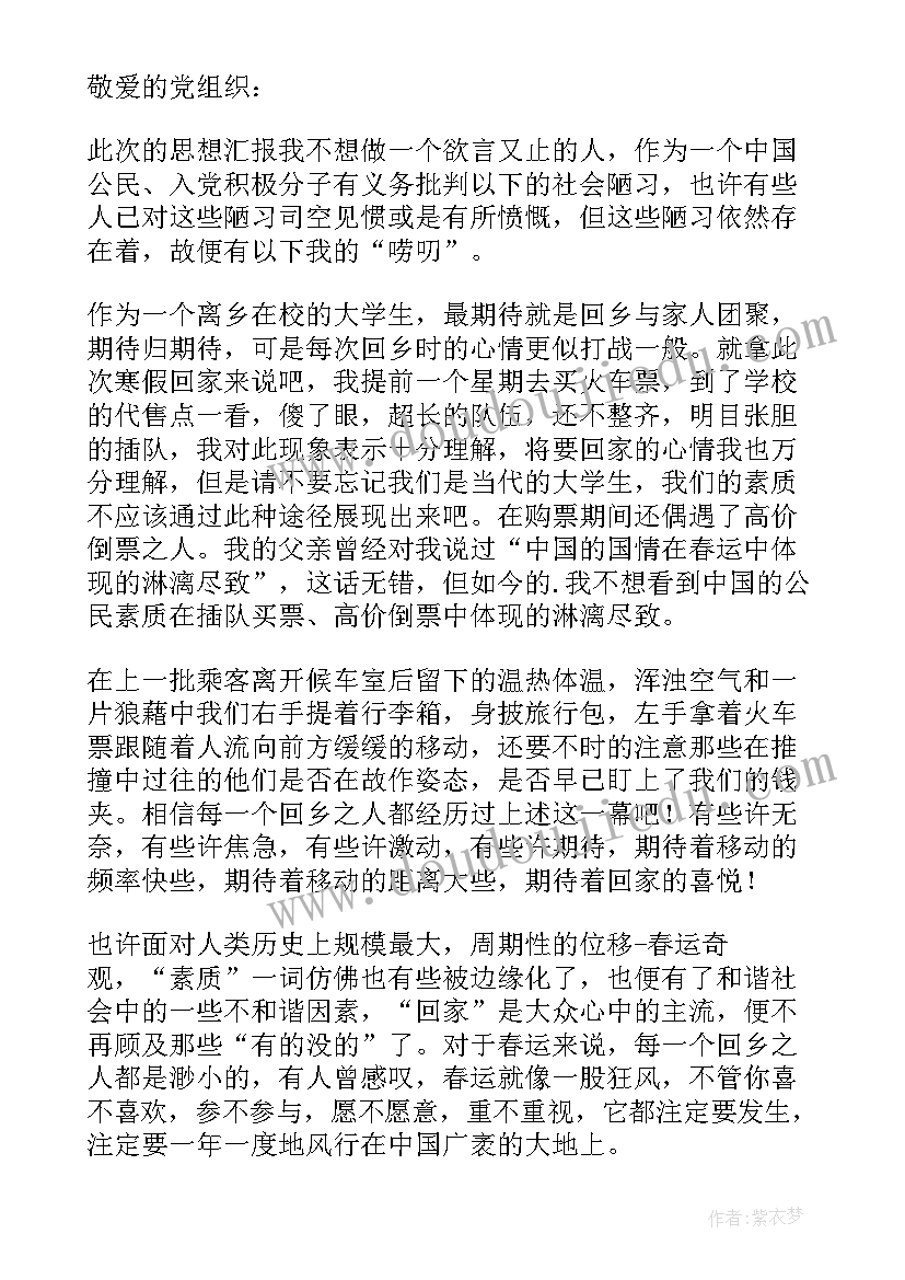 寒假期末思想汇报(汇总5篇)