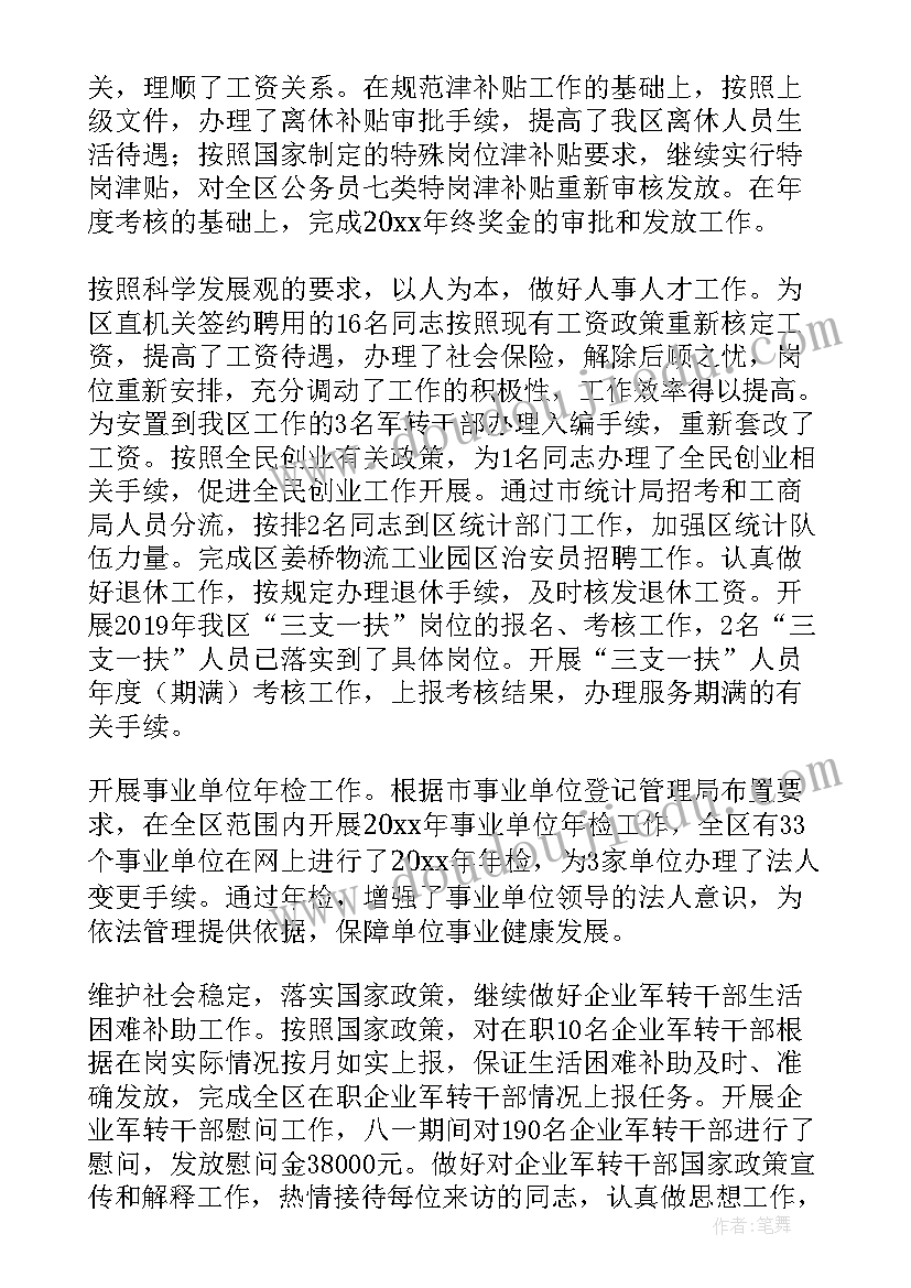 最新人事工作个人年终总结(模板7篇)