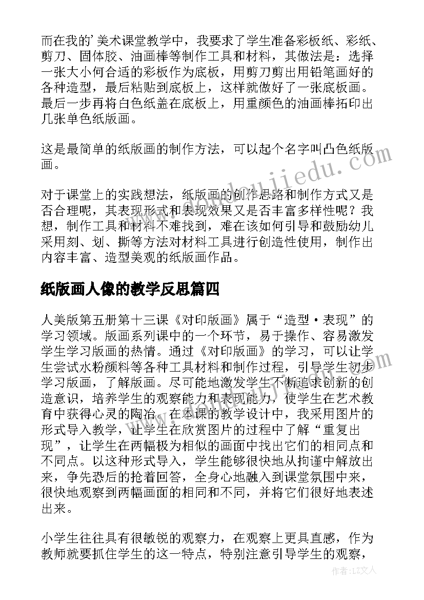 2023年纸版画人像的教学反思 版画教学反思(实用5篇)