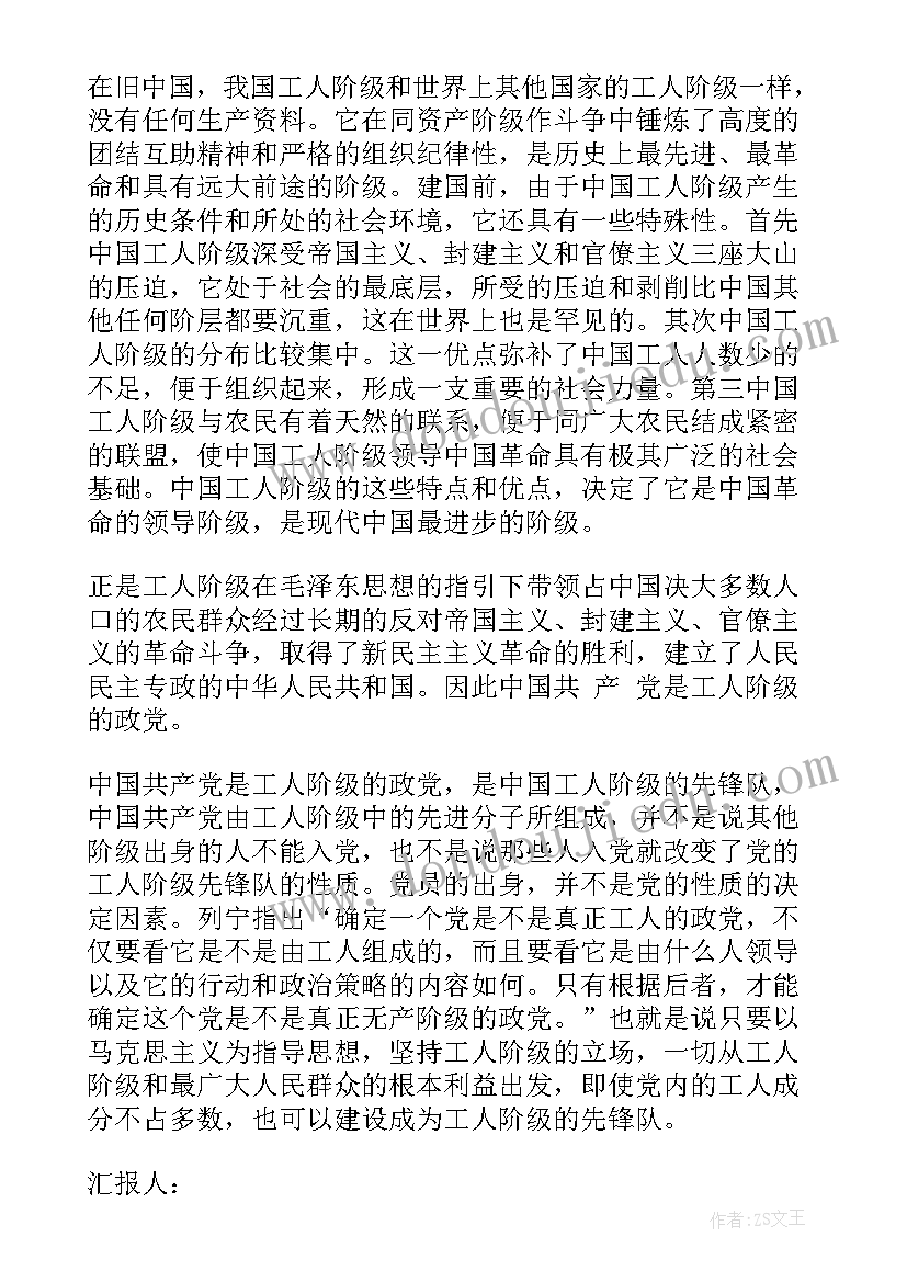 最新入党思想汇报感悟 月入党思想汇报党课学习心得(模板7篇)