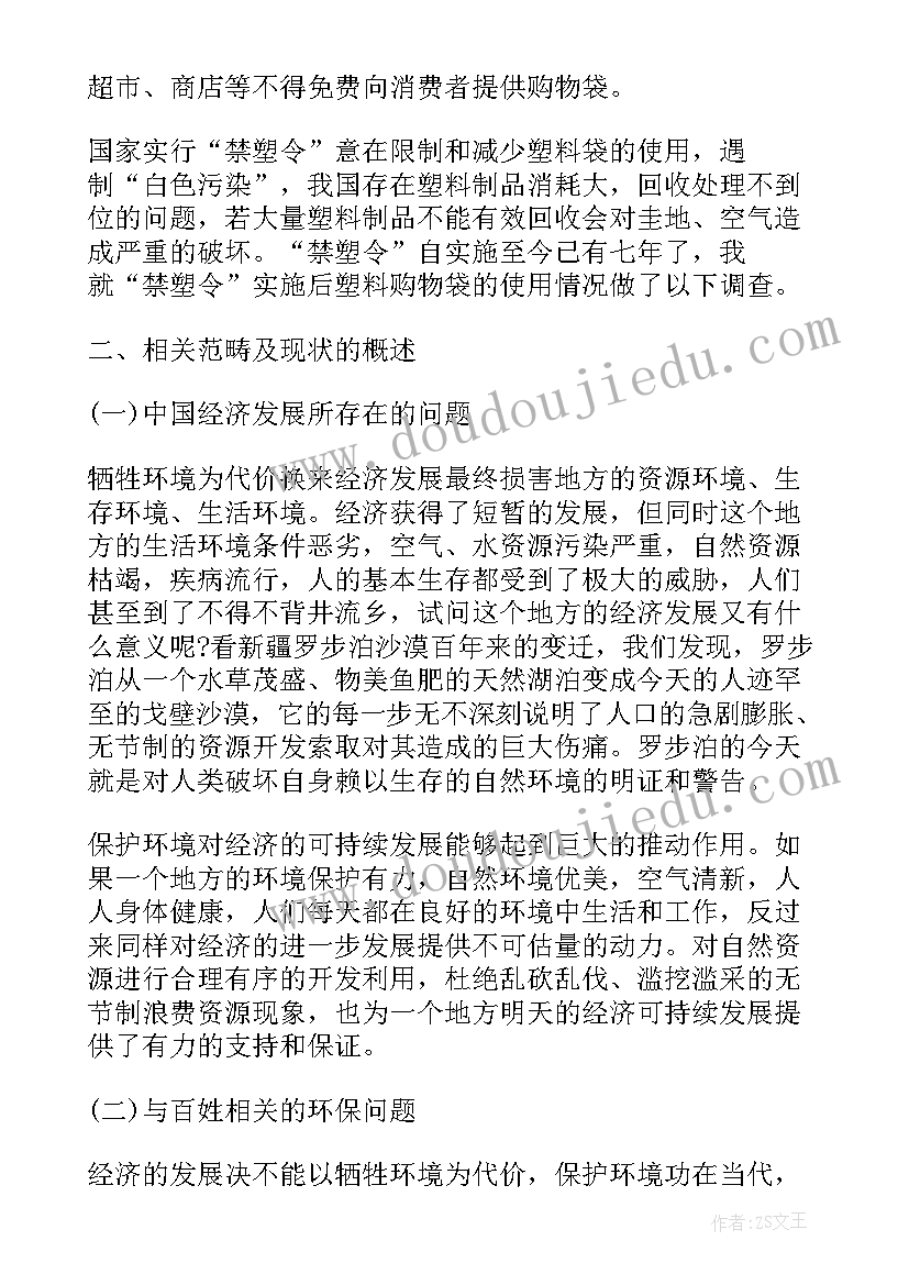 生态环保考察报告 生态环保课题调研报告(汇总5篇)