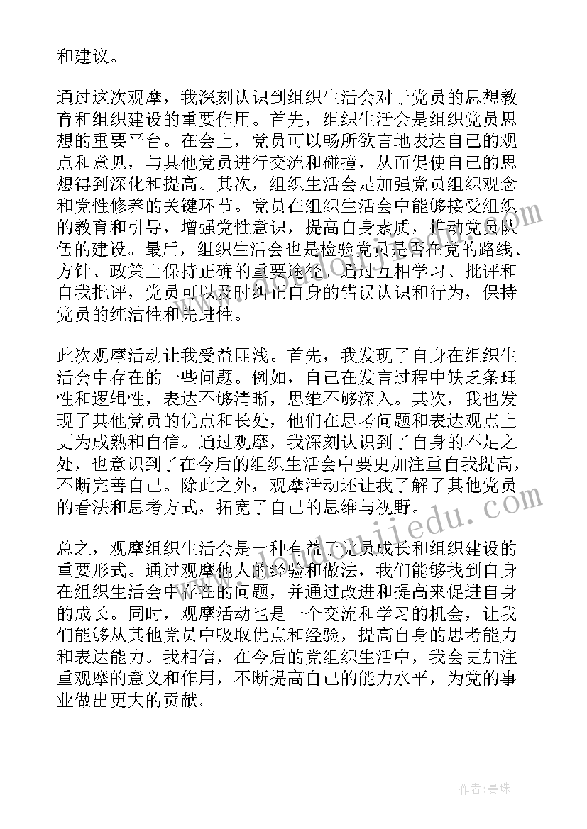 团组织生活青年主持稿 团组织生活策划方案团组织生活策划书(精选7篇)