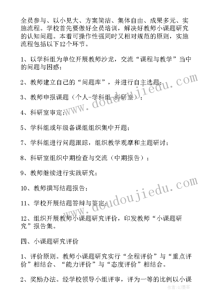 最新医学科研课题方案(优秀5篇)