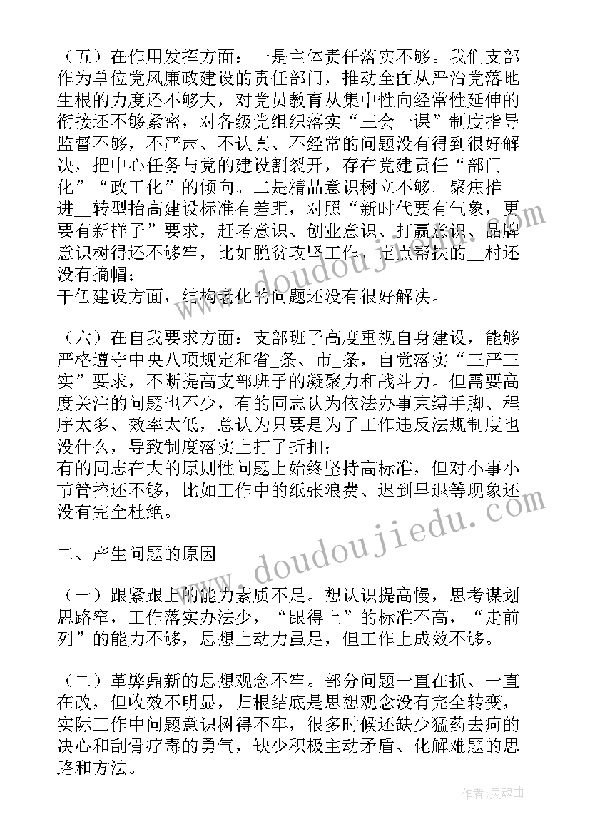 流动党员参加组织生活会 党员干部参加下级组织生活会个人发言稿(实用5篇)